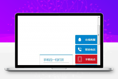 jQuery侧边悬浮的客服菜单代码
