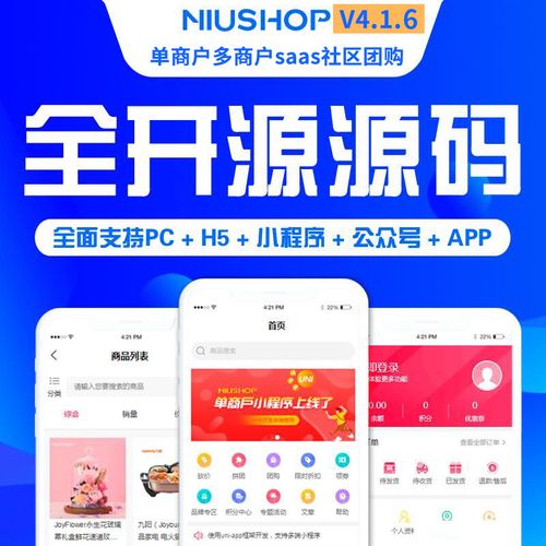 niushop多商户多城市4.1.3最新版源码+全插件+Vue全前端+app源码