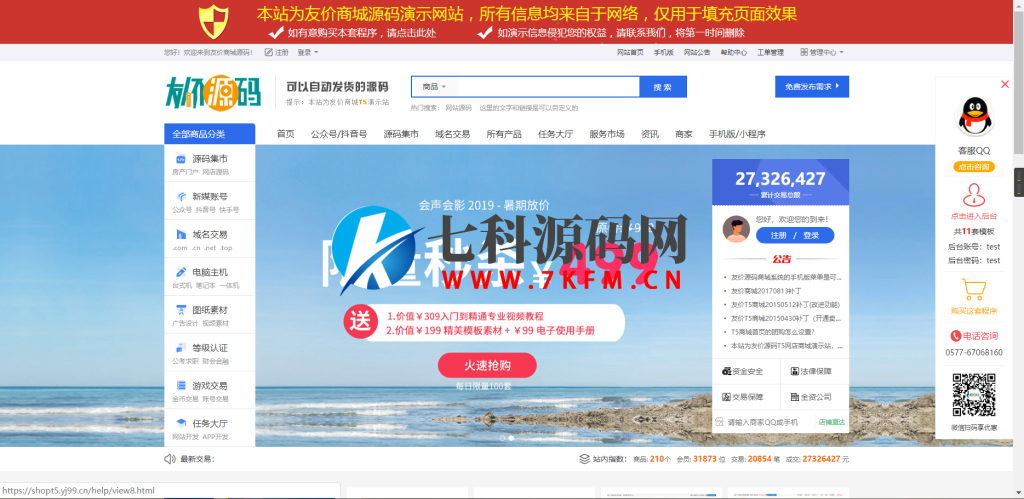 【亲测】友价T5商城源码交易系统(手机版+小程序+APP)完整版源码