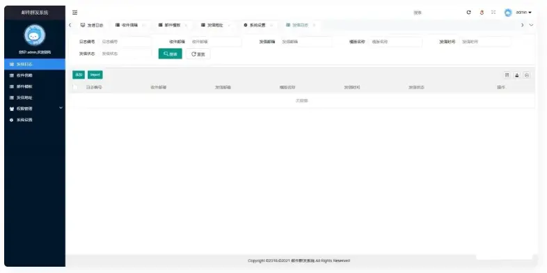 php网站邮件群发管理系统源码