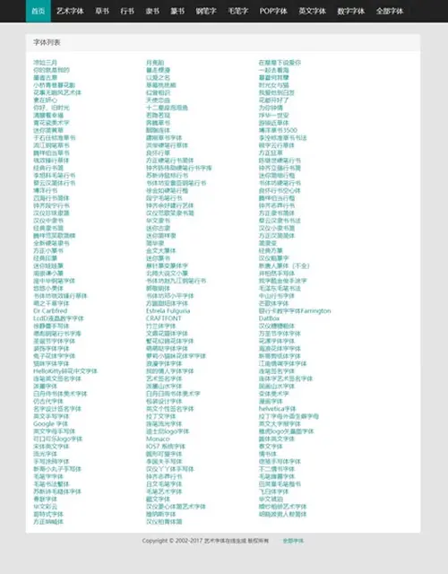 在线字体转换文字生成艺术字系统源码-支持自己添加字体/在线艺术字体转换器