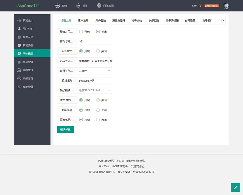 ASPBBS开源论坛系统 v1.1.2