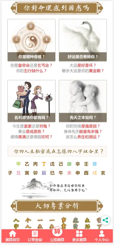 【已测】最新开运网算命周公解梦八字合婚姻缘预测网站源码全修复版对接免签支付 付出接口全修正
