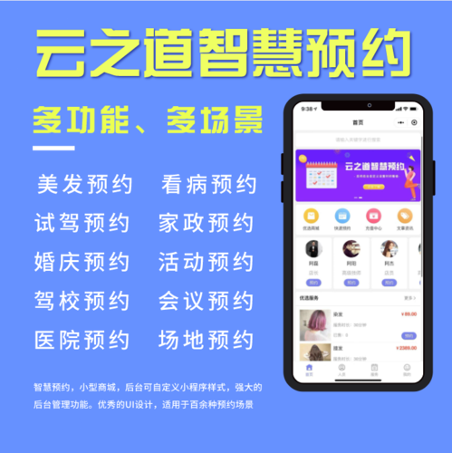 云之道智慧预约系统V1.2.8源码