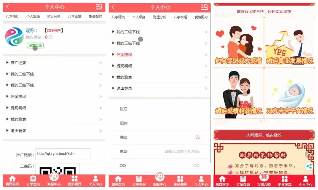 【亲测】鼠年开运网源码_风水起名+八字算命+算财运+算姻缘+易经周易+占卜开运_源码