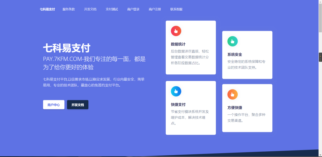 彩虹易支付多通道轮训全开源运营版多模板/免签约支付系统/完善手动提现t0t1/带视频搭建教程