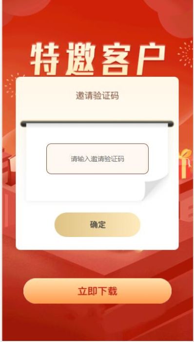 一款带邀请码的下载页源码，可自行创作