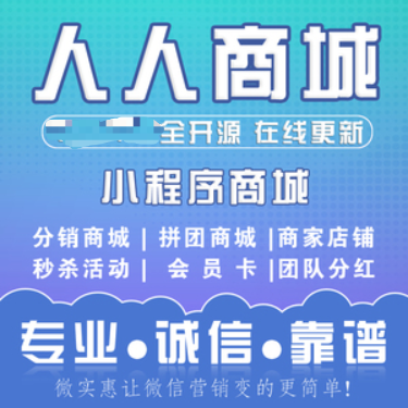 【人人商城V3.28.33】功能模块+企业开源版+微信商城小程序+前端+多商户商品助手应用插件