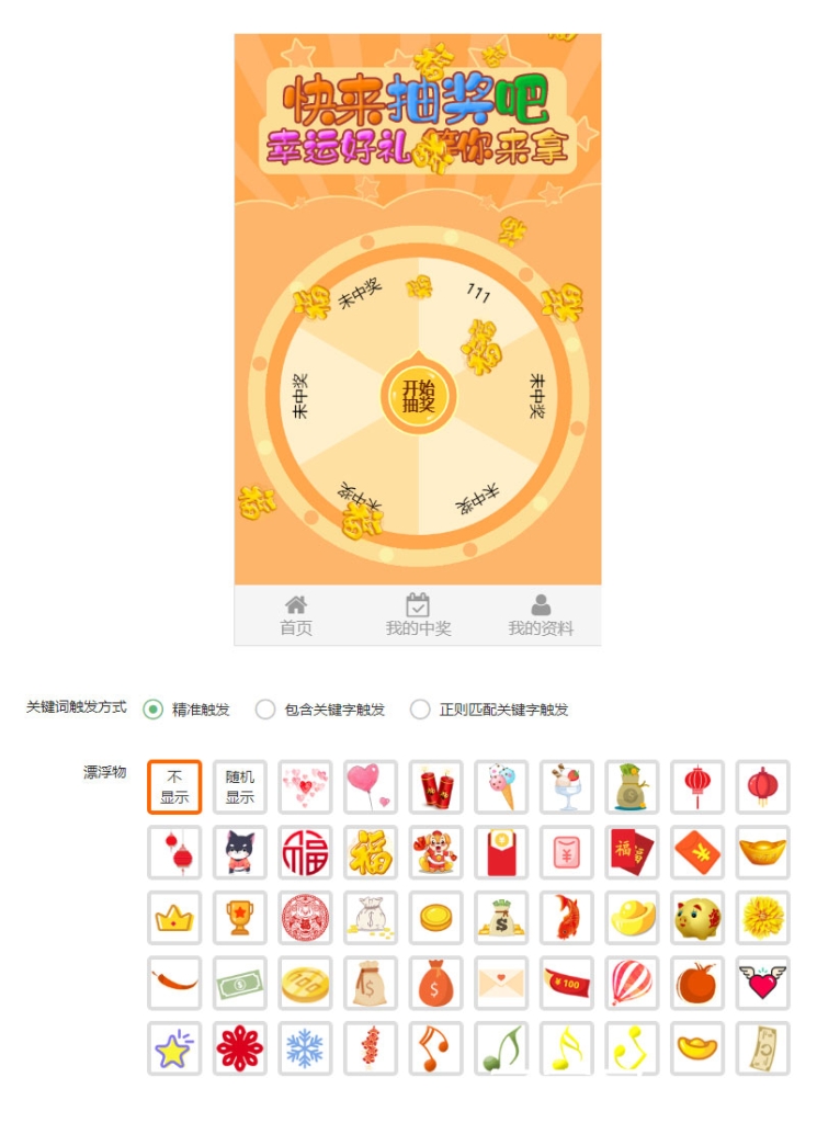 【中国派转盘抽奖V1.0.0】功能模块+域名防封功能+可选是否开启强制关注公众号