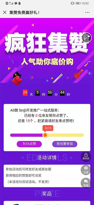 【蚁擎集赞宝V1.1.6】功能模块+全开源+适合各行业线下商家活动拓客到店转化盈利
