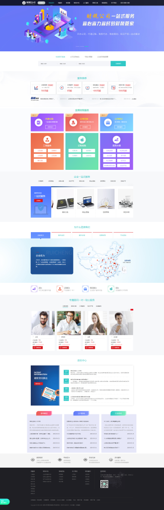 织梦dedecms高端大气财务会计代理记账财税公司网站模板 带手机版【站长亲测】