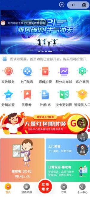 家政上门预约服务小程序源码V4.7.80公众号模块