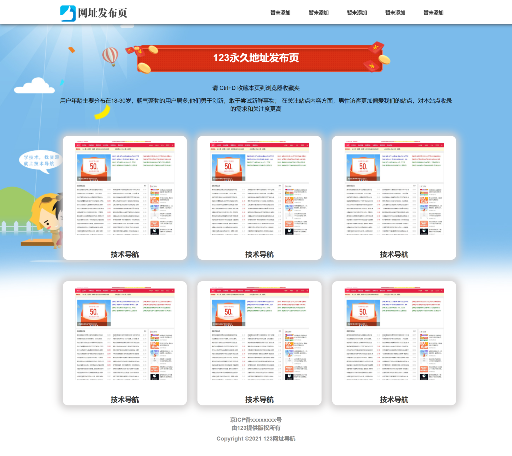 网址发布收藏页源码自适应