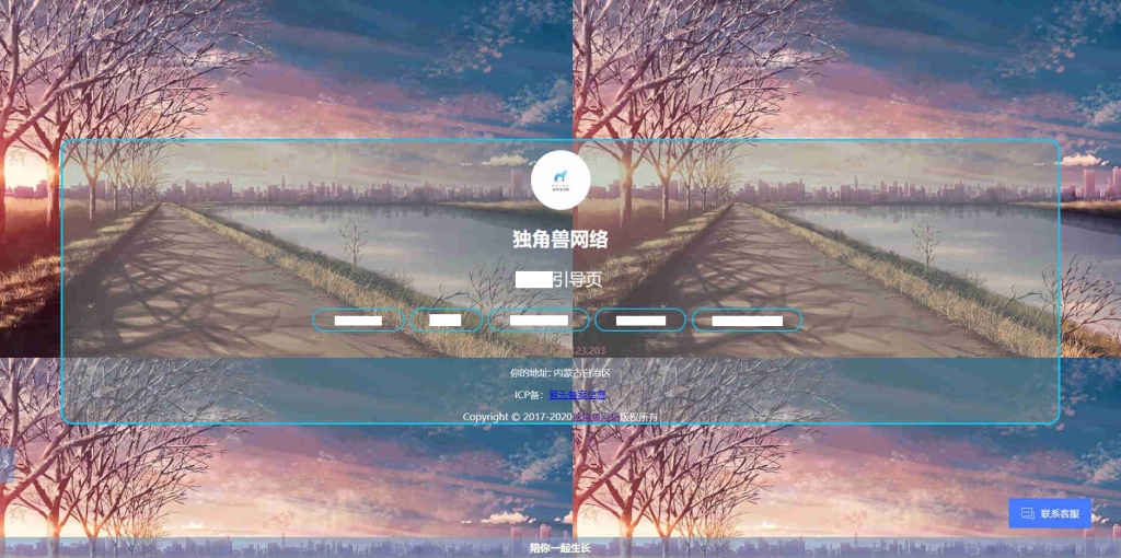 独角兽导航带音乐带后台带客服