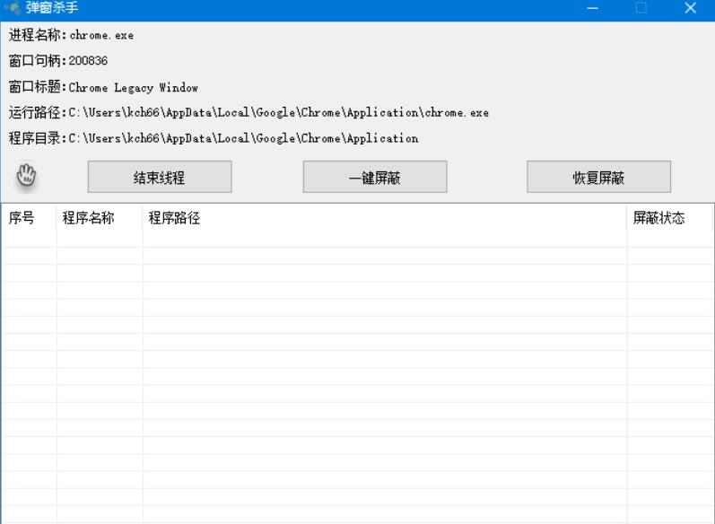 Windows小工具广告弹窗杀手+源码