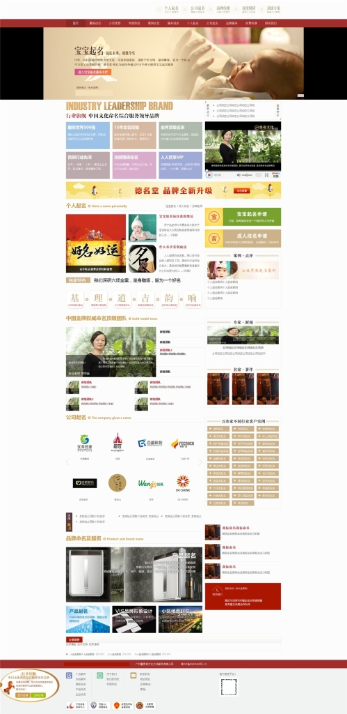 织梦CMS内核宝宝算命取名企业模板