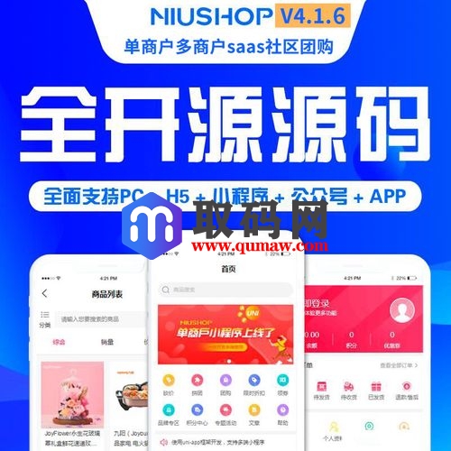 niushop单商户旗舰版本4.1.7最新版源码+全插件+Vue全前端+app源码