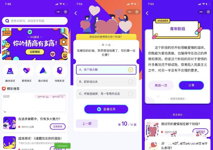 紫色UI趣味测试微信小程序源码下载包含多种评测-鼎信网