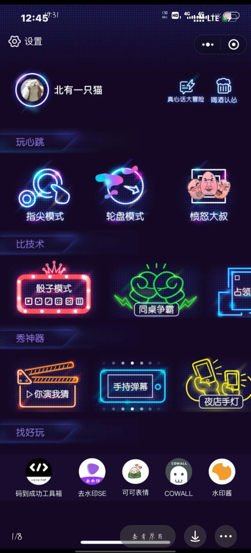 喝酒娱乐小游戏微信小程序源码-鼎信网