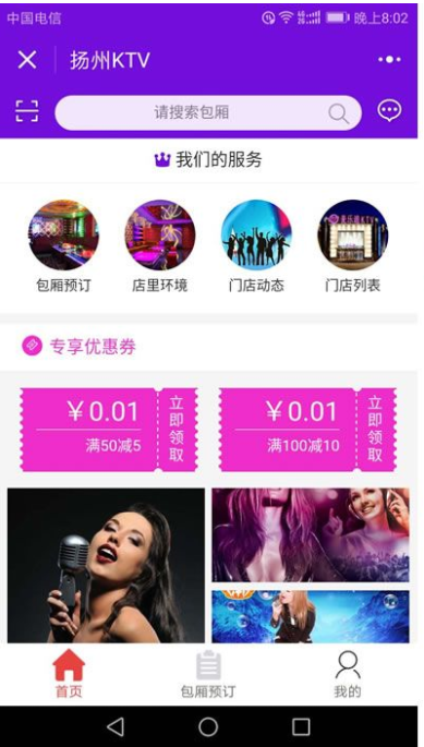 KTV娱乐小程序 v3.5.7 微赞通用