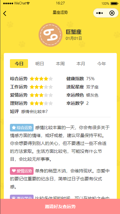 云开发【星座测评小程序+流量主】星座运势小程序源码-鼎信网