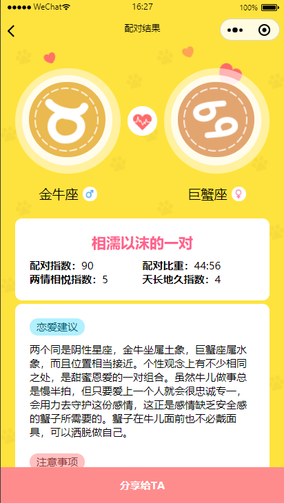 云开发【星座测评小程序+流量主】星座运势小程序源码