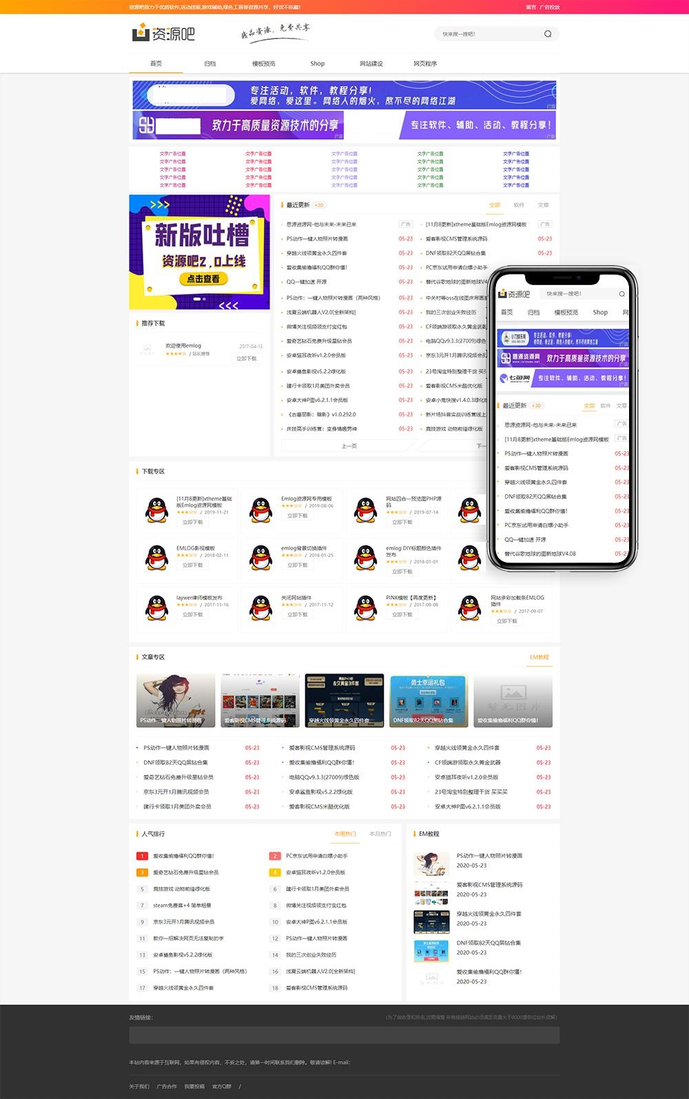 Emlog资源吧v2.0网站源码
