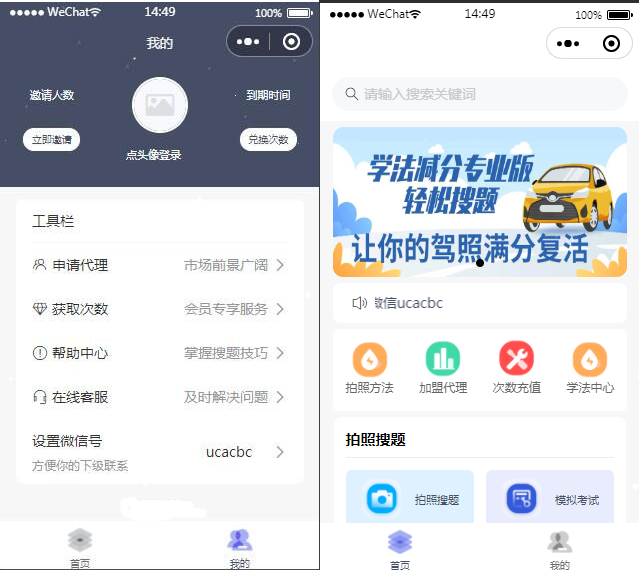 学法减分小程序可用可运营源码附带安装教程