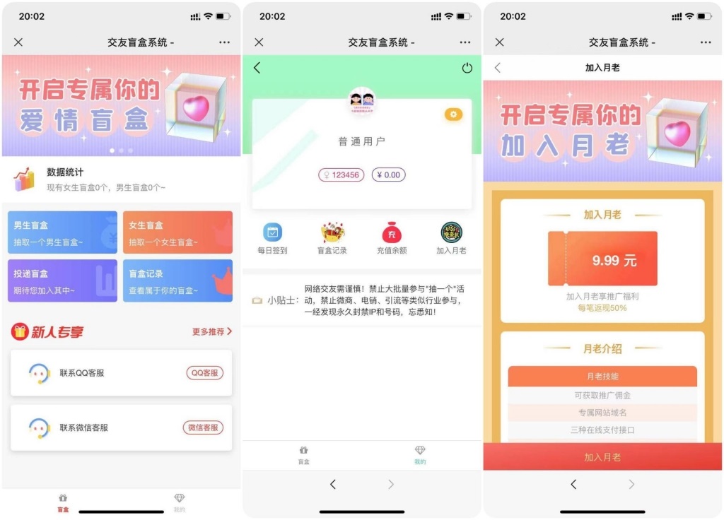php交友盲盒系统源码_免公众号已对接彩虹易支付