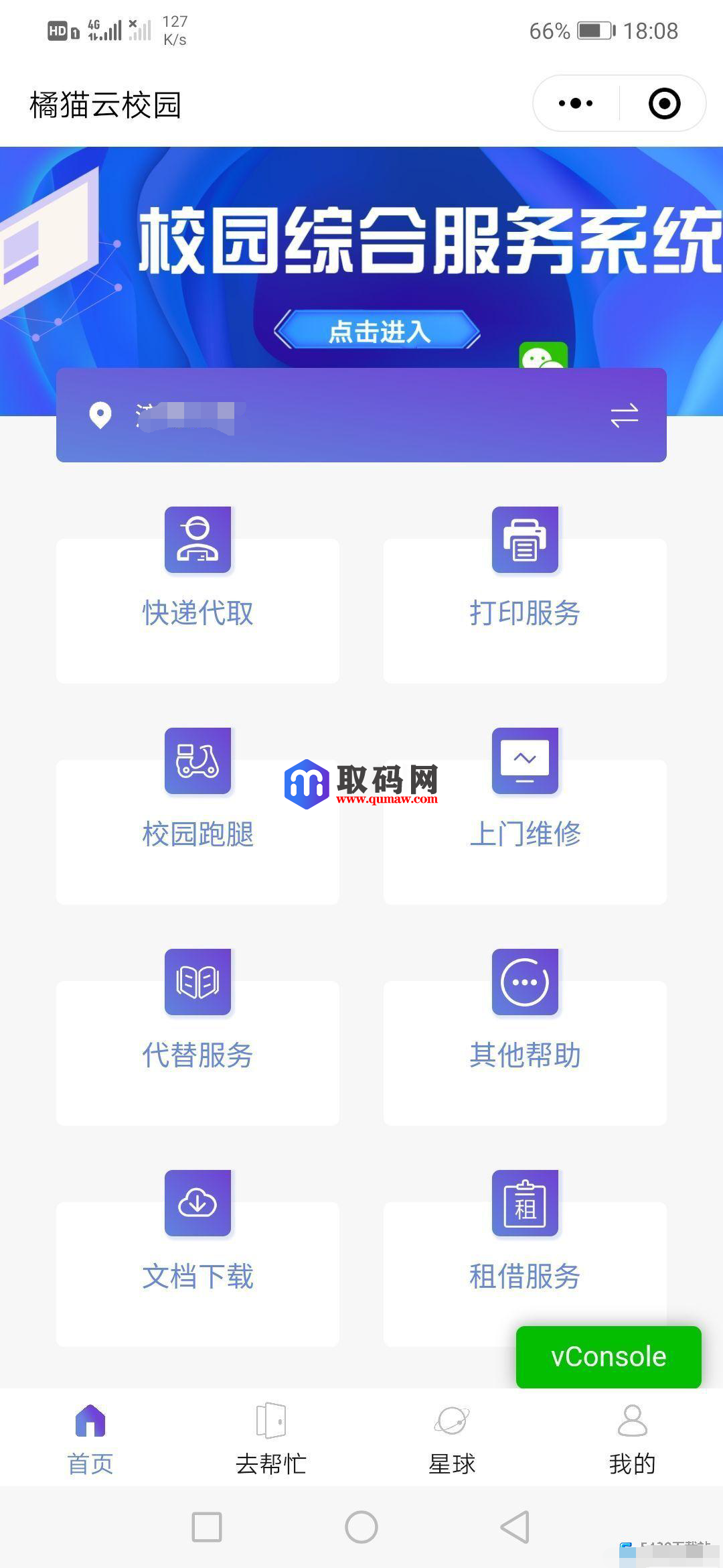 适合大学生的创业项目 校园综合跑腿服务微信小程序开源源码+详细教程