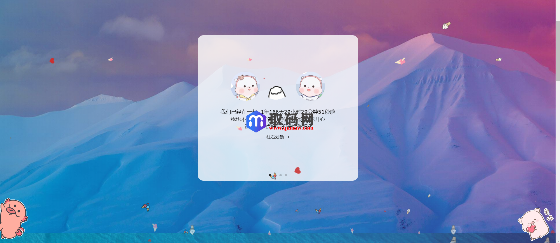 自适应情侣纪念日记录网站源码