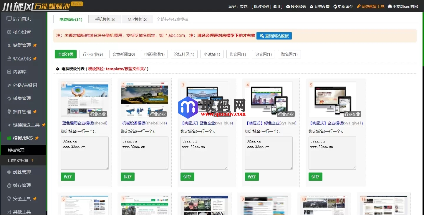 小旋风万能蜘蛛池 x9.02完美破解版/站长必备SEO/永久使用/带视频教程