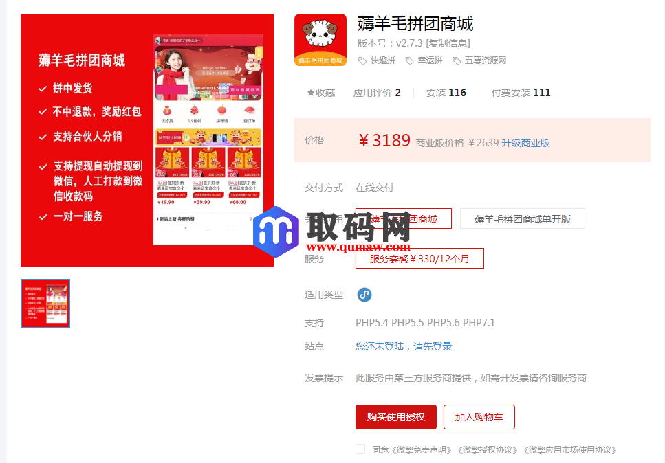 微信薅羊毛拼团商城小程序 v2.7.5