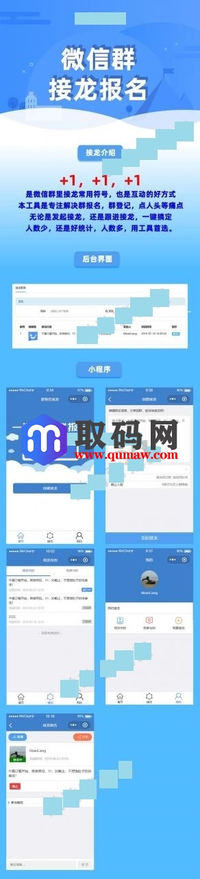 微信群接龙报名小程序功能模块源码V1.1.38