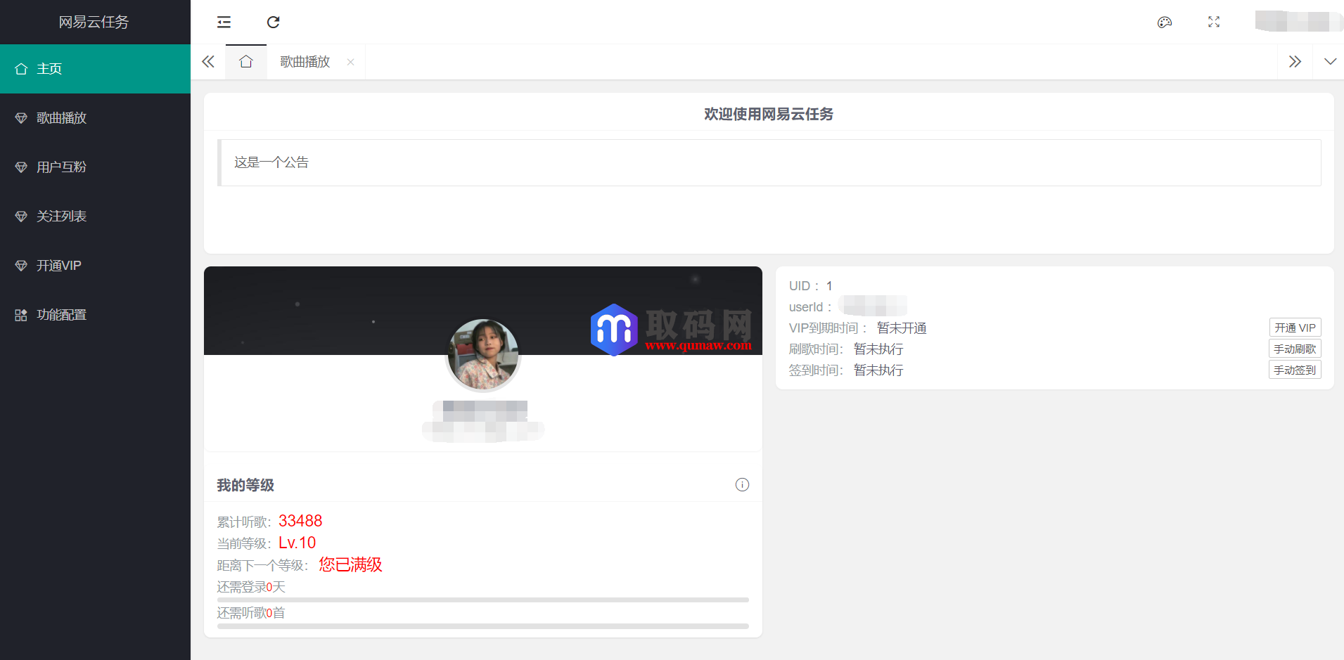 2022最新网易云代挂源码-每天300首