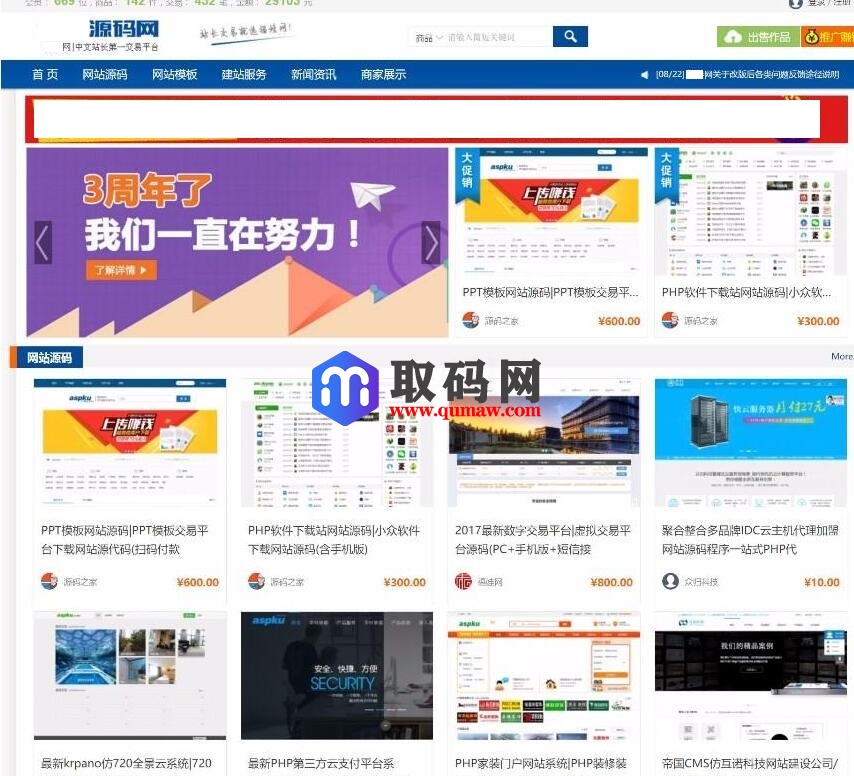 thinkphp框架源码交易系统资源网站源码