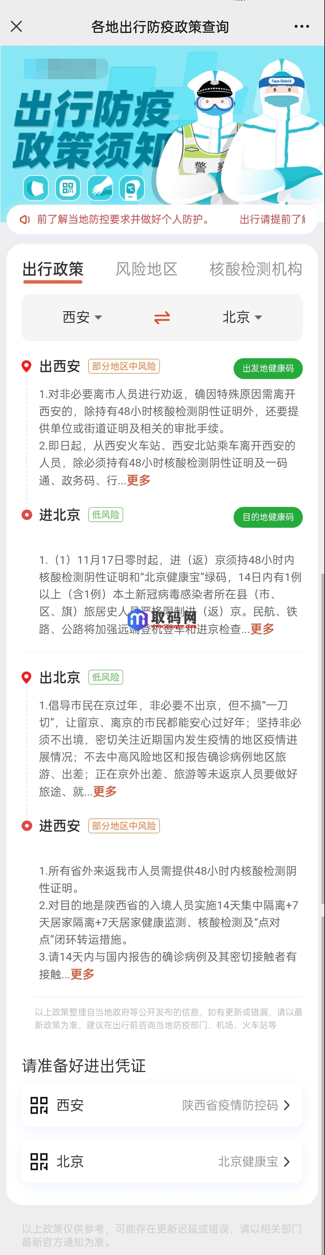 2022年全国防疫政策查询源码