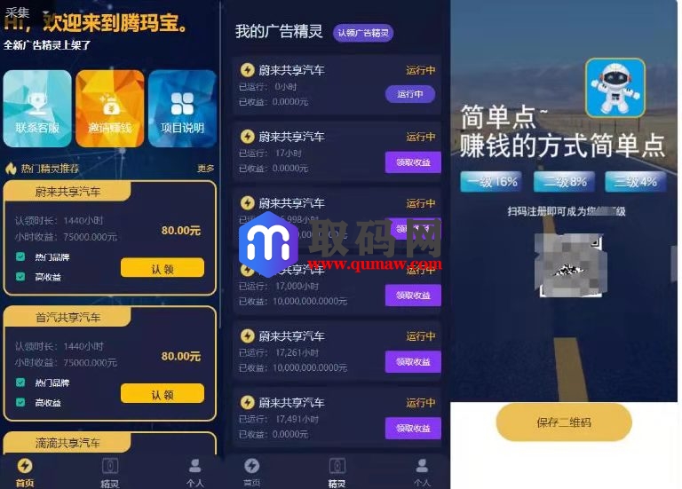 艾出行广告精灵挂机源码+对接码支付即时到账+充值系统+推广下级系统+封装app