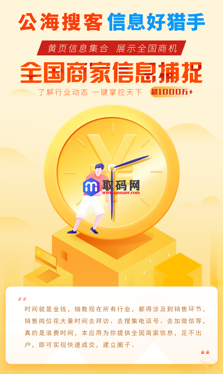 云端猎手公海搜客小程序v1.1.8+前端