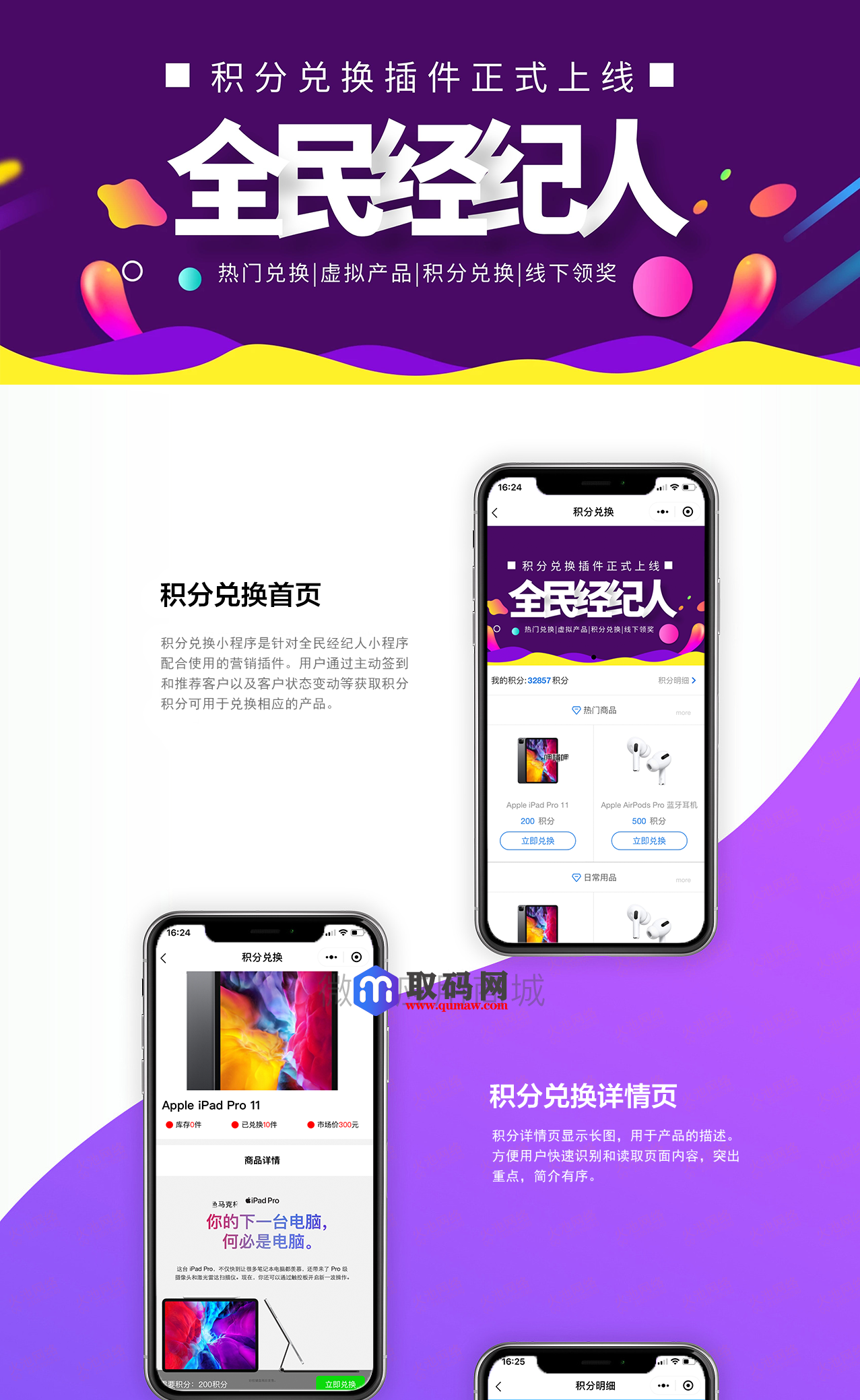 全民经纪人小程序v2.6.10+插件+前端