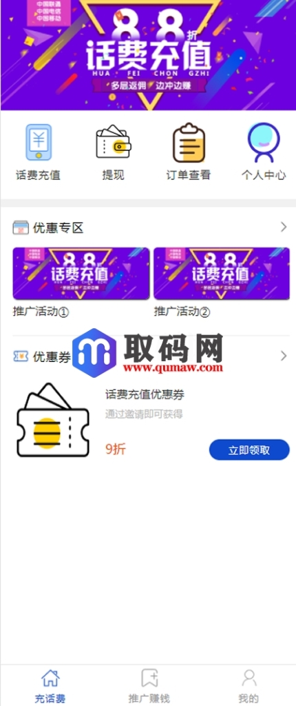 2022最新话费充值系统源码+安装教程