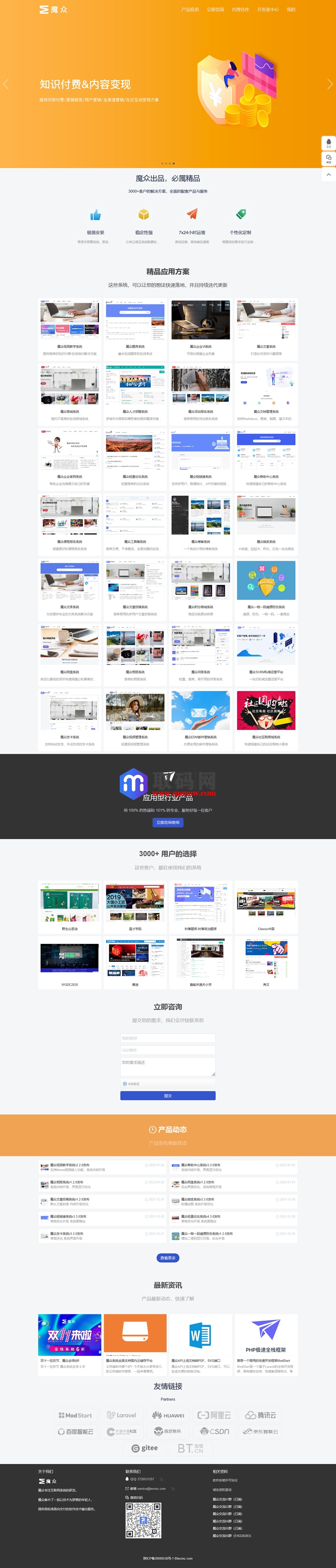 魔众微信管理系统 v1.0.0