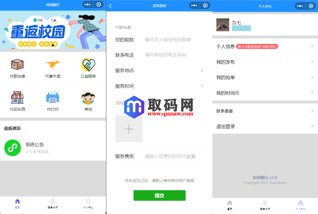 简易上手的开源校园小程序源码
