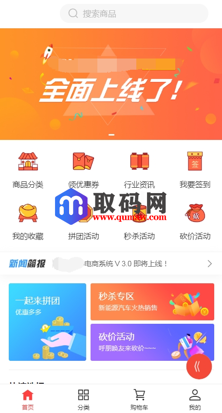 H5在线商城/全新商城支持团购优惠劵砍价+教程