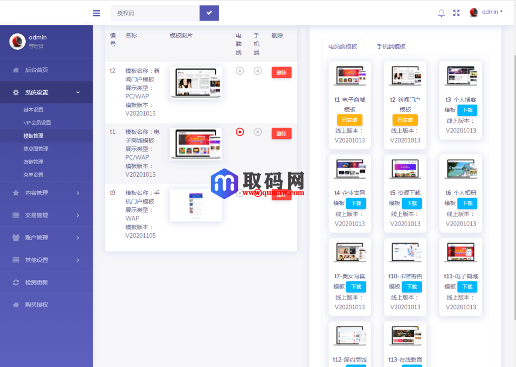 发货100全功能网站系统源码