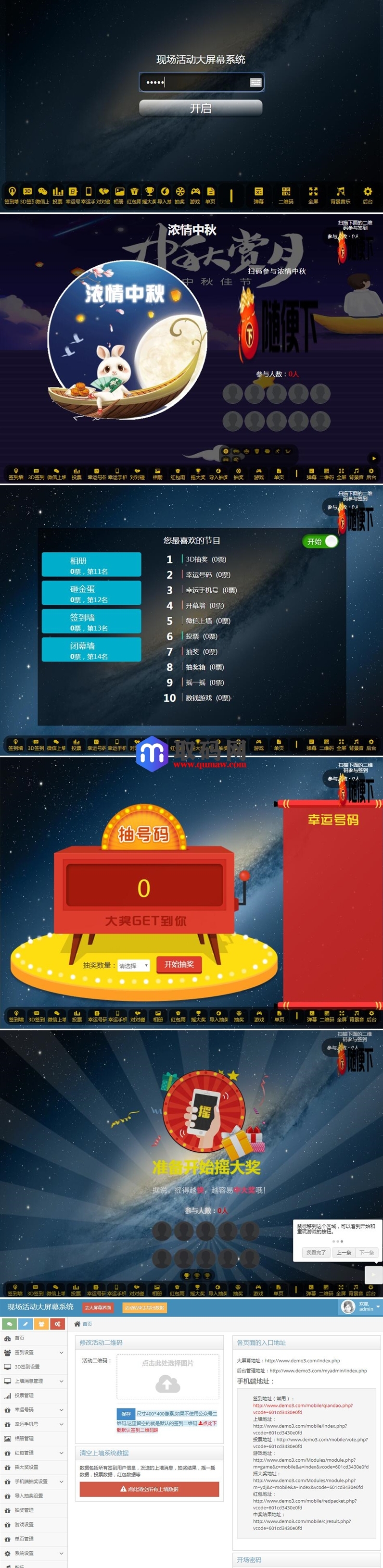 2022修复版PHP活动现场大屏幕互动系统源码 带微信上墙+3D签到投票抽奖+互动游戏+红包等功能