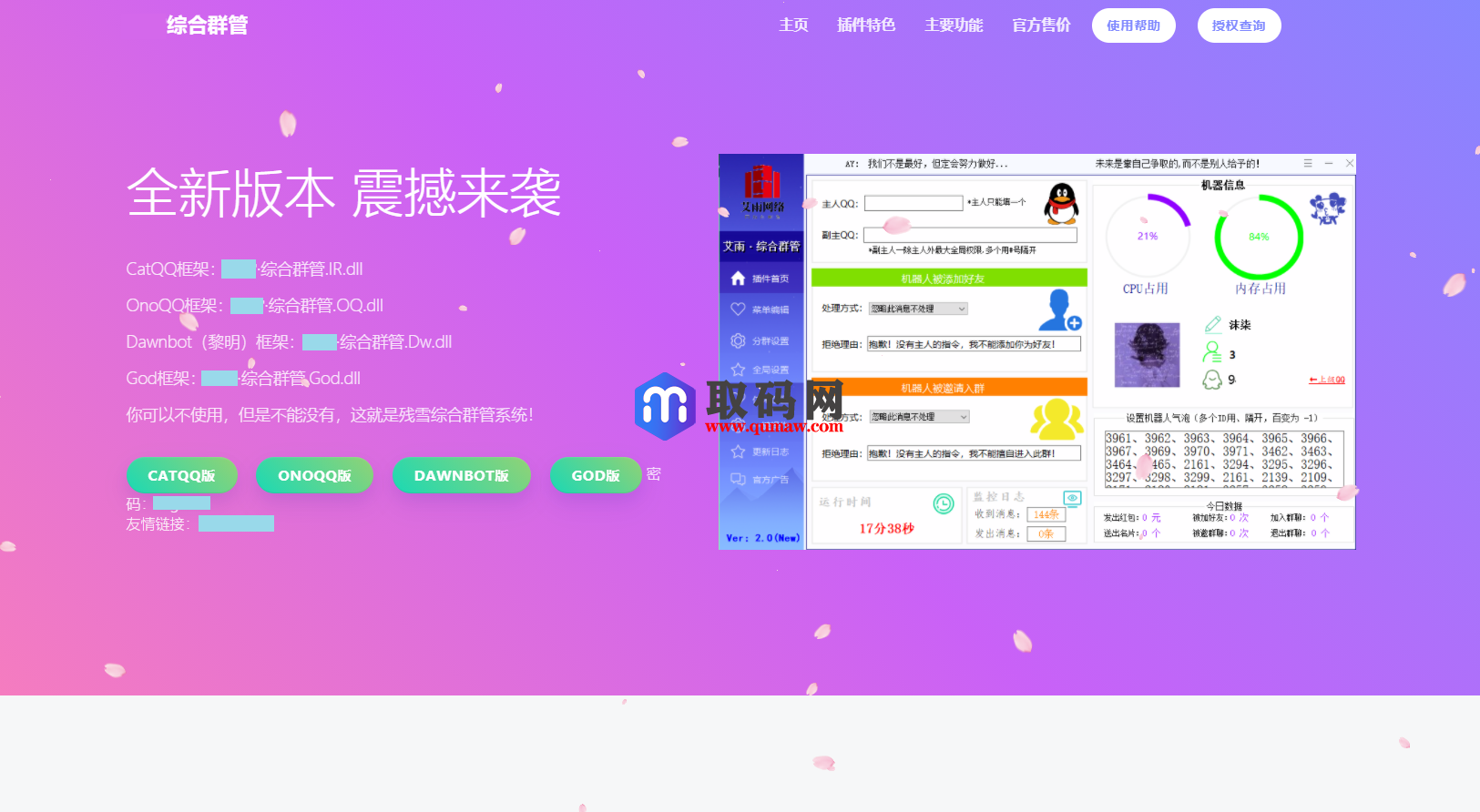 超好看的QQ群管机器人html官网源码