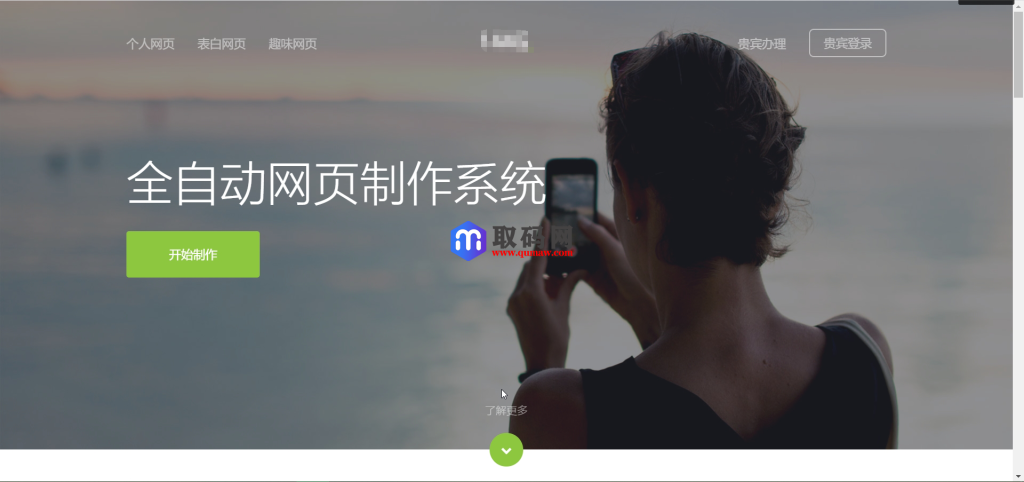 一键生成表白页面,个人网站,在线制作生成网站php源码