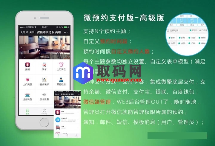 微预约支付版v8.5.85 预约、报名、订单等场景的微信模块