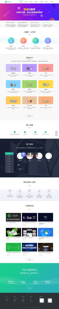 微信小程序开发代理展示销售网站源码（手机同步）产品介绍_织梦模板